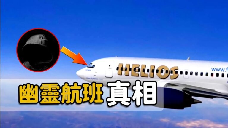 揭秘史上最詭異的空難：飛機上的人全部昏迷，幽靈飛機仍在飛行，太陽神航空522空難事件