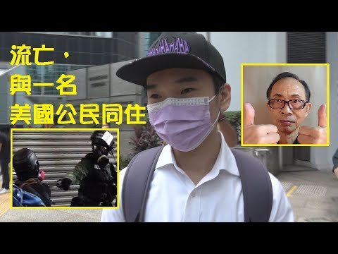 曾志健等人流亡，已與一名美國公民同住，代表黃雀行動存在，並有效運作中。知便好，别多談。港版六四在上演中。【岸伯時評】201223