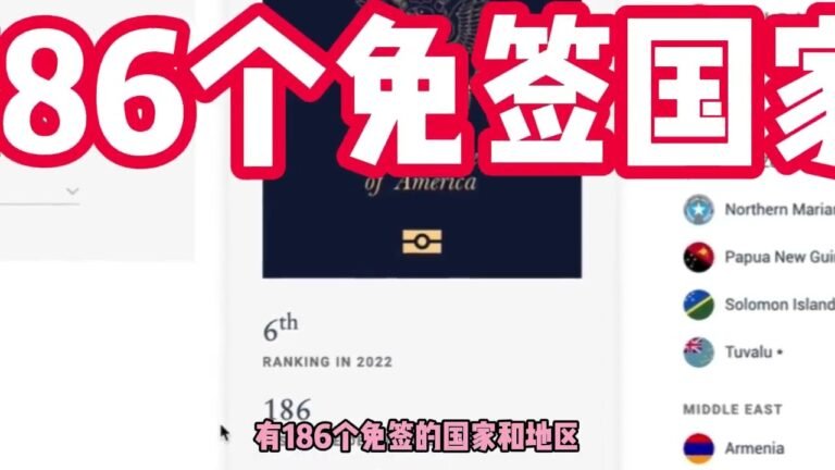 美国护照世界老几啊？ # 出国 # 美国 # 美国签证