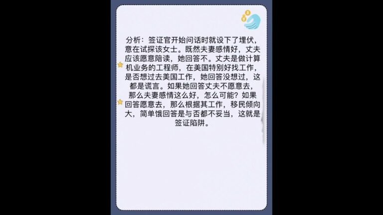 美国签证 %签证 %美国签证面试问题 美国签证面试技巧，为什么我资料都不看就被拒签？