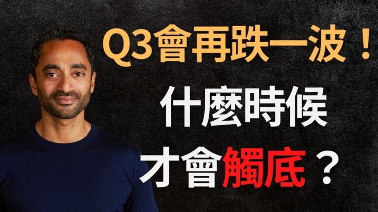 美股分析｜忍住手，Q3可能會再跌一波！｜什麼時候才會觸底？｜消費者真實情況（CC字幕）