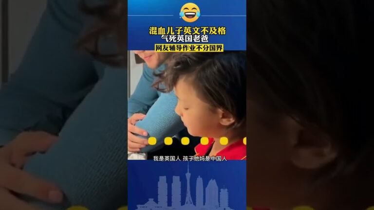 英国籍爸爸辅导混血儿子学习，差点被气晕。网友：辅导孩子作业这事不分国界。😂😂 #中国 #外国人 #辅导孩子做作业是渡劫吗