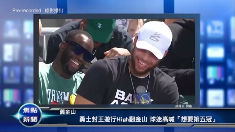 被俘兩美國公民或面臨死刑 勇士隊封王遊行嗨翻舊金山 20220621 優視焦點新聞 UChannel TV Focus News