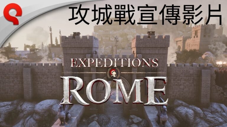 [遠征軍：羅馬] 攻城戰宣傳影片 類型: 回合制角色扮演PC 發售日期:2022年1月21日