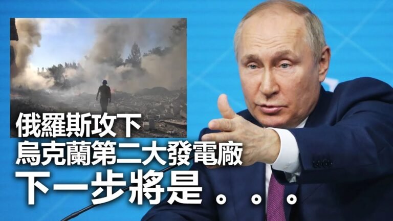 20220729A 俄羅斯攻下烏克蘭第二大發電廠，下一步將是⋯⋯⋯