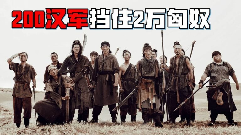 300漢軍擋住匈奴兩萬大軍，世人只知斯巴達三百勇士，卻不知我大漢十三將！