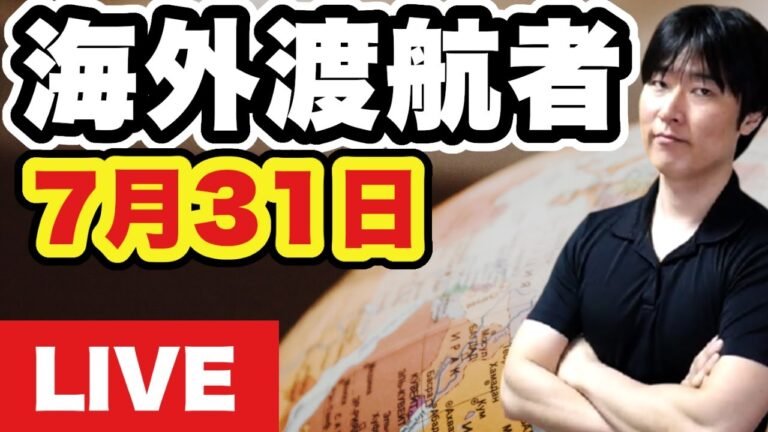 「帰国足止め」がトレンド入り。陰性証明の不可解さにようやくTVメディアが注目し始めました