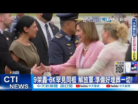 【每日必看】東部戰區重磅秀肌肉 解放軍:準備好埋葬一切@中天新聞  20220802