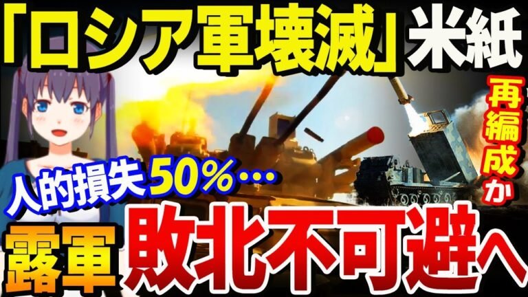 ロシア軍が事実上壊滅し既に敗北確定に！ロシア軍事ドクトリンで死傷者まだまだ増える？「損失速度はギネスレベル」航空優勢、INF全廃条約が仇に…