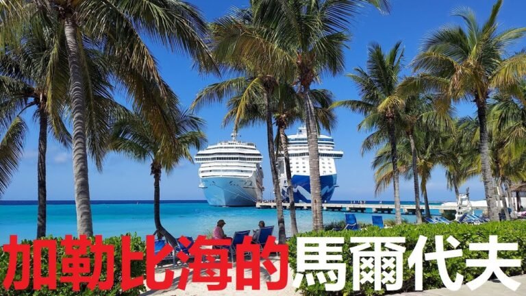 三遊英属大特克島(粤語/有字幕) Grand Turk Rainbow Calypso Island tram tour, with English subtitles.