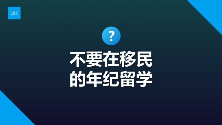 不要在移民的年纪留学#希腊移民 #土耳其护照 #葡萄牙黄金签证 #西班牙移民