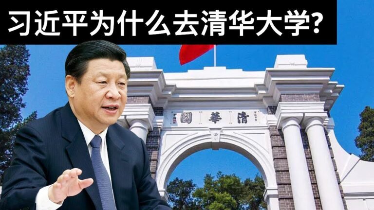 习近平为什么去清华大学?/斯坦福大学: 中国政府对新疆维吾尔人犯了危害人类罪行/央企成为凤凰卫视大股东(字幕)/王剑每日观察/20210419