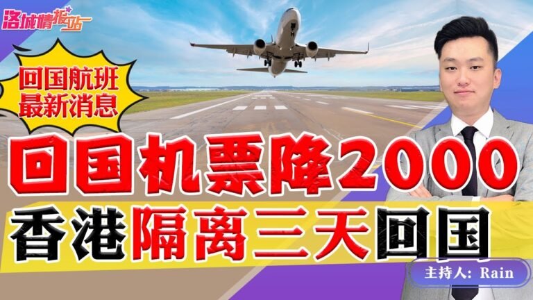 ⚠️回国机票降至2000！香港隔离3天回国！《周末侃侃侃》 第108期Aug 13, 2022