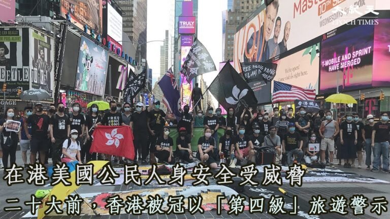 在港美國公民人身安全受威脅，二十大前，香港被冠以「第四級」旅遊警示 | 26Jul2022
