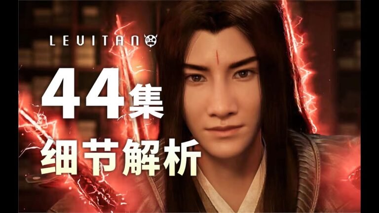 大战将起！三师兄的除魔修道之路！《凡人修仙传》44集逐帧解析