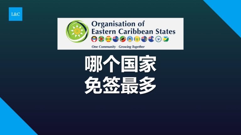 如何正确比较加勒比国家免签国数量？#多米尼克护照 #圣基茨护照 #格林纳达护照 #圣卢西亚护照 #安提瓜和巴布达护照 #土耳其护照