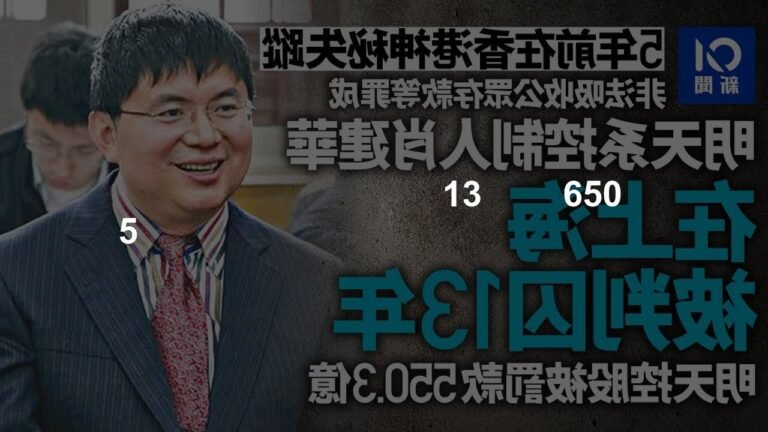 “明天”小江在上海被罚款650万年前，这是香港神秘失踪的神秘失踪