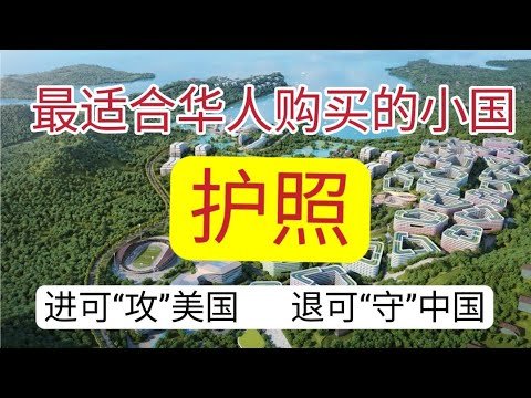 格林纳达护照Visa-free travel to 144 countriesand the E-2 business visa to the USA