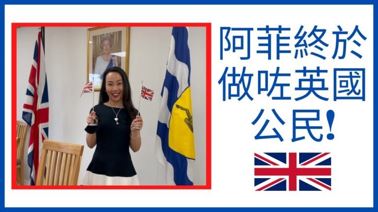 由BNOVisa到申請英國公民，大家需要開始預備什麼？