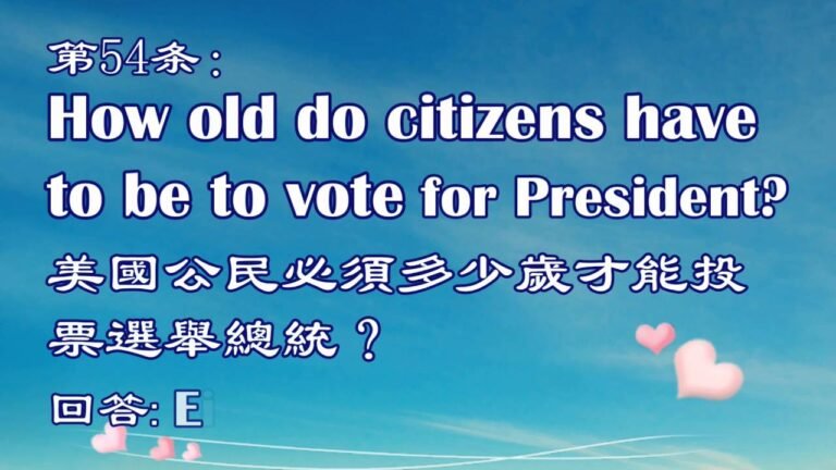 美國公民入籍考試100題（六）