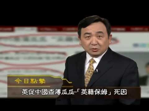 英促中国查薄瓜瓜"英籍保姆"死因
