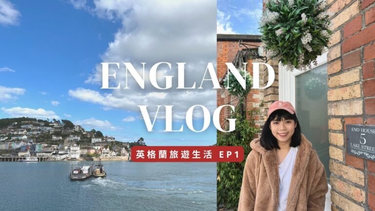 🇬🇧 ENGLAND VLOG 🏴󠁧󠁢󠁥󠁮󠁧󠁿 一起去海邊度假吧！⛱️