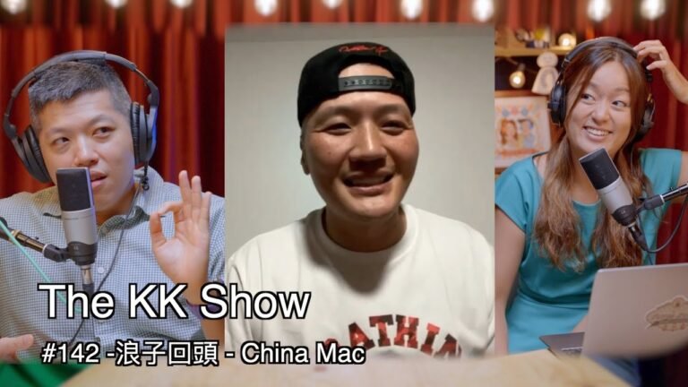 The KK Show – #142 浪子回頭 – China Mac