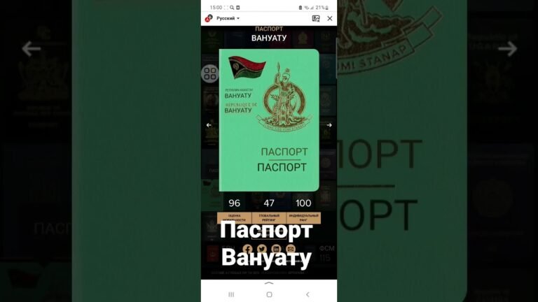 Вануатский паспорт