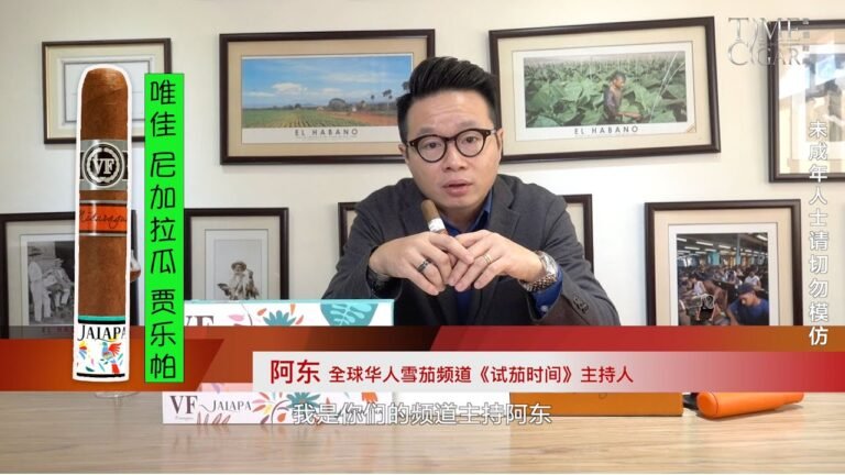 【唯佳 尼加拉瓜 贾乐帕 限量版雪茄】