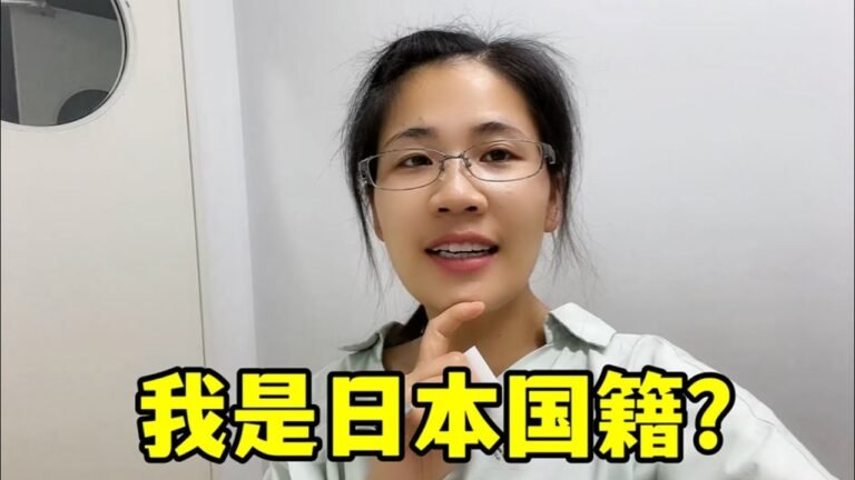 在日本生活10年，我攤牌了！加入了日本國籍？一家都是日本人？