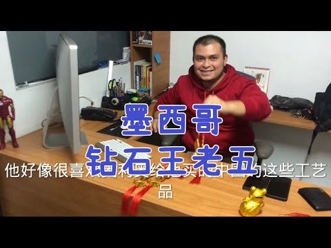 墨西哥做中墨贸易的青年才俊！钻石王老五！25岁拥有三家公司！