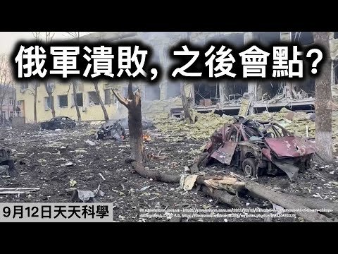 #天天科學 打完仗之後會點？香港持續酷熱！強颱風梅花直撲上海！