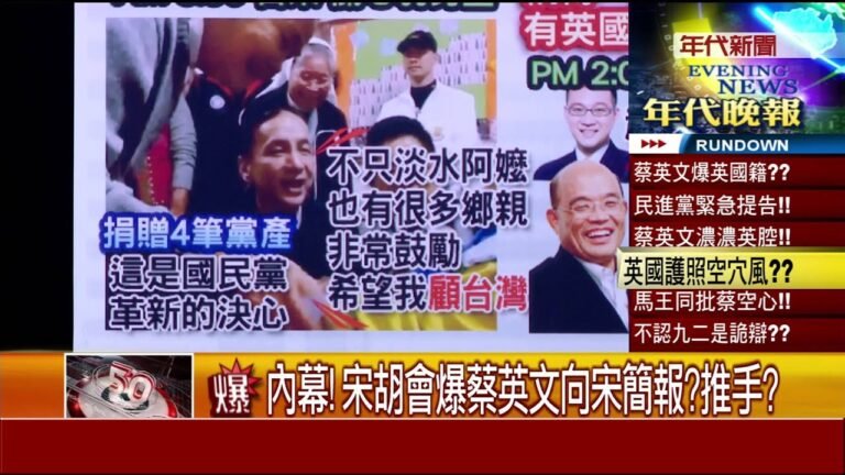 張雅琴挑戰新聞》爆!小英擁英籍、豪宅 爆!816專案有詭?