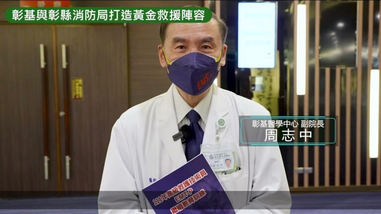 救護能力全面提升  彰基與彰縣消防局打造黃金救援陣容