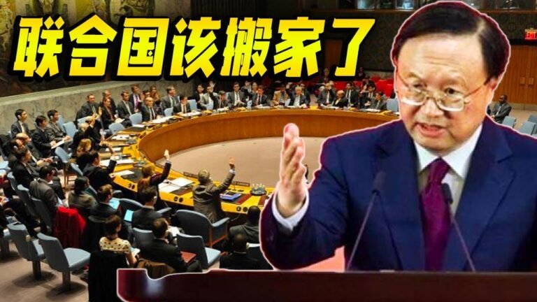 最新消息09月12日：联合国该搬"家了，不然俄罗斯的遭遇将在中国身上重演！ 2022