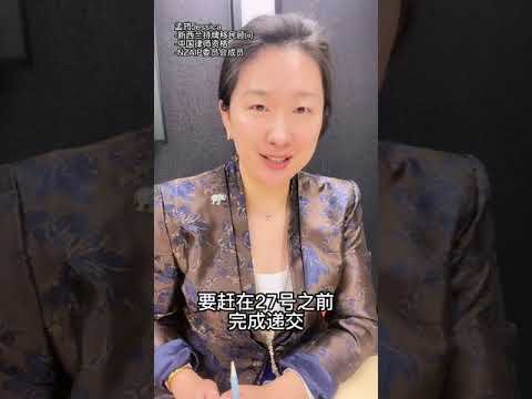 最紧急的投资移民1类申请：从签约到递交仅6天