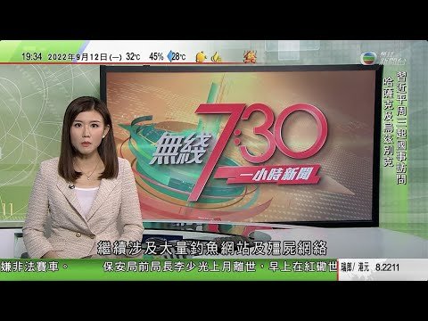 無綫7:30 一小時新聞 TVB News｜美國據報擬擴大對中國半導體出口限制 分析指圖牽制中國發展｜印尼總統據報擬購俄羅斯石油 分析料或損印尼中立形象｜王岐山赴英國駐華使館悼英女王｜20220912