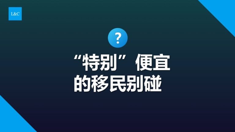 特别便宜的移民项目不要碰 #圣基茨护照 #瓦努阿图护照 #土耳其护照