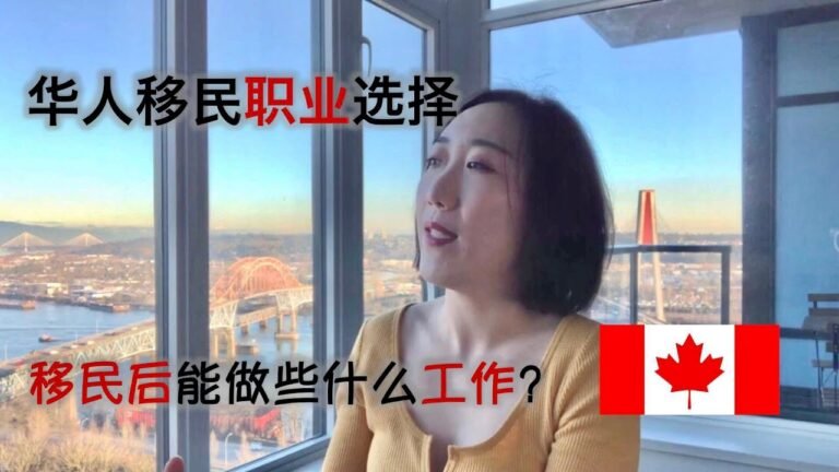 移民后可以做哪些工作？3种适合华人的职业方向选择（内含猛烈吐槽）