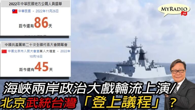 黃毓民 毓民踩場 220901 ep1419 p2 of 4 海峽兩岸政治大戲輪流上演/北京武統台灣「登上議程」？