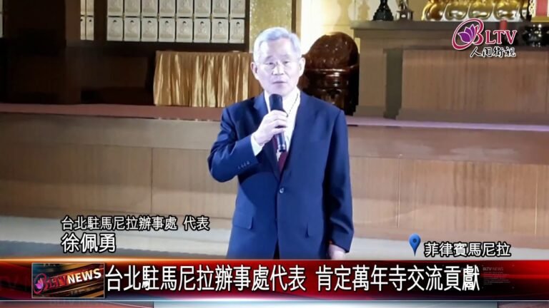 20180731 台北駐馬尼拉辦事處代表 肯定萬年寺交流貢獻