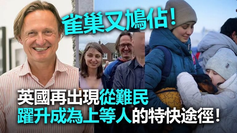 20220929D 雀巢又鳩佔！英國再出現從難民躍升成為上等人的特快途徑！