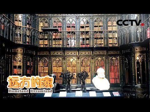 《远方的家》一带一路（504） 西班牙 行走西班牙之都 20190606 | CCTV中文国际