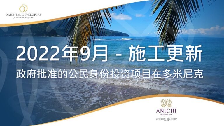 公民身份投资: Anichi温泉度假村 — 2022年9 施工更新