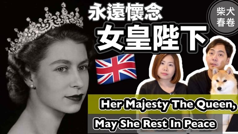 再見了，香港人的事頭婆英女皇 Queen Elizabeth II伊利莎白二世RIP｜低調中秋節｜女皇駕崩後英國曼城街上情況｜The Trafford Centre【廣東話 繁體中文字幕】UK GB