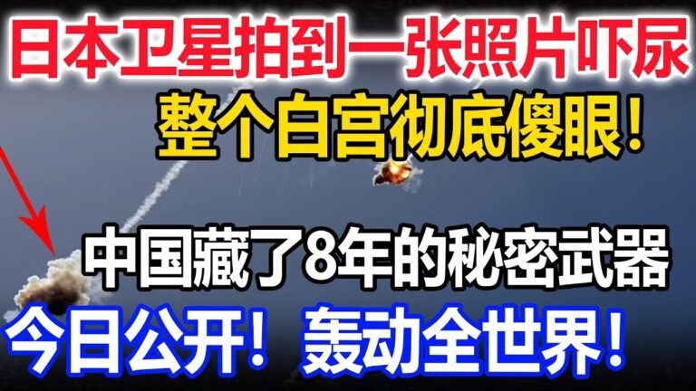 原来中国最强悍的底牌，不是航母，更不是歼20！竟是这款平平无奇的“火炮”！白宫：这些年都被骗惨了！
