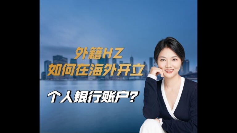 外籍护照如何在海外开立银行账户？      #圣基茨护照#多米尼克护照#格林纳达护照#安提瓜护照#圣卢西亚护照#土耳其护照#马耳他护照#塞浦路斯护照