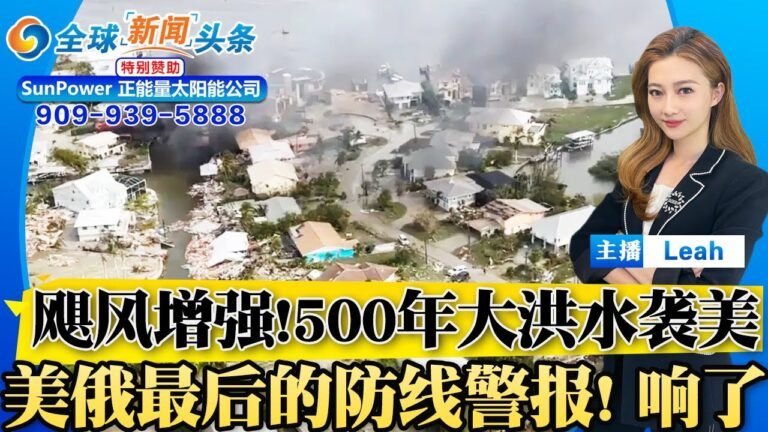 实锤？北约曾在泄漏点“军事行动”；拜登警告“美大量生命损失”；CIA失误! 数百美国特工身份曝光；美俄最后的防线警报！响了；20大提“新共同富裕”：不是劫富济贫 全球新闻头条 0929