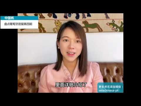 盘点葡萄牙移民主题 （4）之黄金签证持卡费用以及持卡注意事项