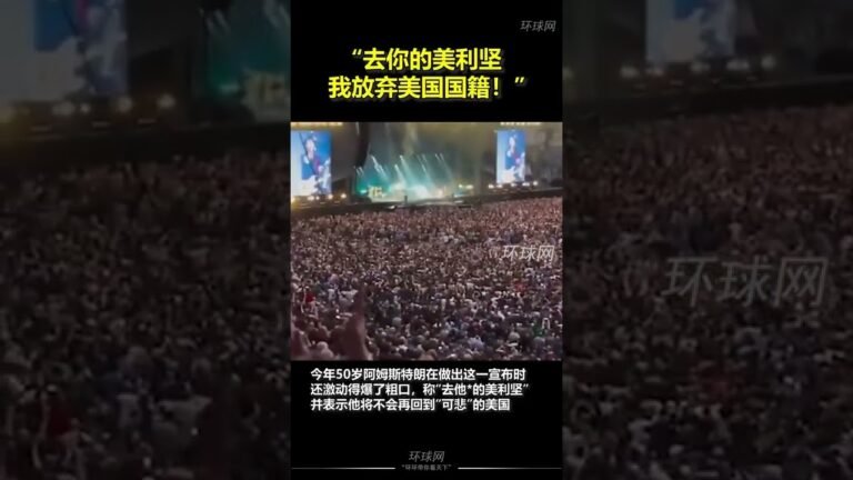 美国著名朋克乐队主唱宣布放弃美国国籍：“去他m的美利坚”         环球网又开始犯sb了